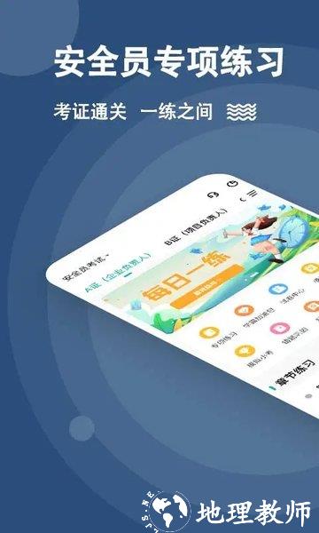 安全员练题狗软件 v3.0.0.7 安卓版 0