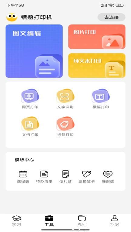 叮当同学打印机手机版 v3.3.1 安卓官方版 3