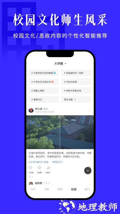 今日校园app v9.5.2 安卓手机版 3