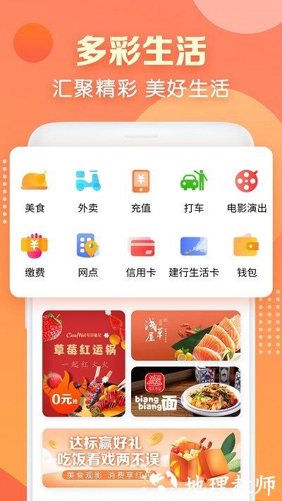 中国建行生活app官方最新版 v2.1.7 安卓手机版 0