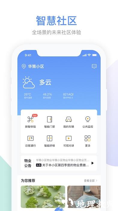 集智社区app v5.8.1 安卓版 0