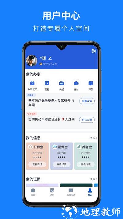 浙里办手机app v7.9.0 安卓最新版 2