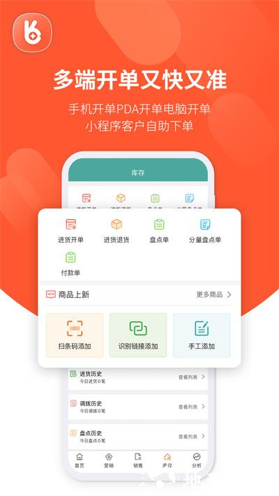 好生意软件 v3.7.1(003) 安卓版 3