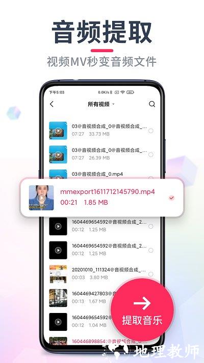 音频裁剪大师免费版 v22.2.12 安卓官方版 4