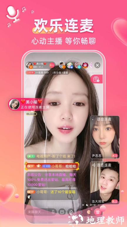 小爱直播间app v4.4.1 安卓版 2