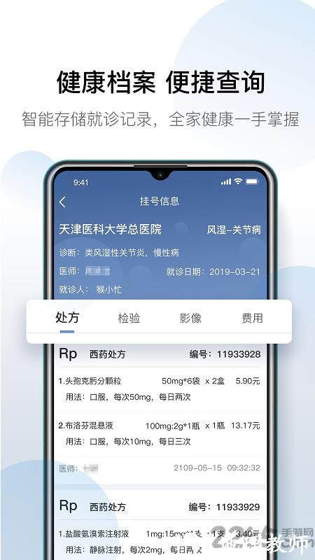 天津肿瘤医院挂号app(改名科瑞泰q医) v4.8.5 安卓版 2