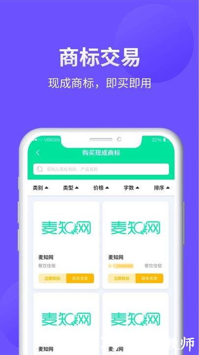 麦知商标查询转让APP v2.5.3 安卓版 0