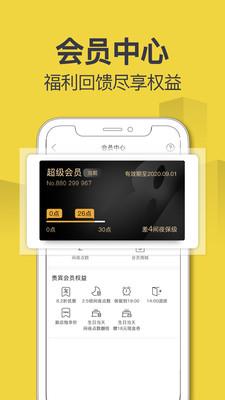 速8酒店官方版 v5.3.2 安卓版 1