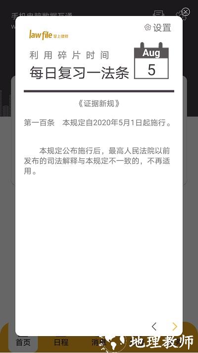 掌上律师app官方版 v2.3.34 安卓版 0