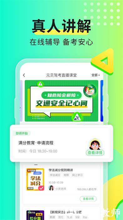 上海驾考预约平台(元贝驾考) v10.2.1 安卓版 2