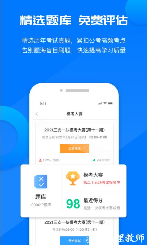 公考课堂app v1.2.1 安卓官方版 2