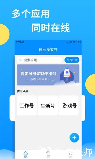 微分身多开最新版 v13.0.7.0 安卓版 2
