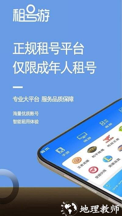 租号游吧官方版 v1.1.0 安卓版 0