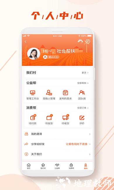 社会帮扶APP(又名社会扶贫) v3.4.0 安卓版 2