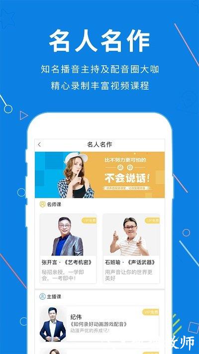 声音教练app v1.4.72 安卓版 2