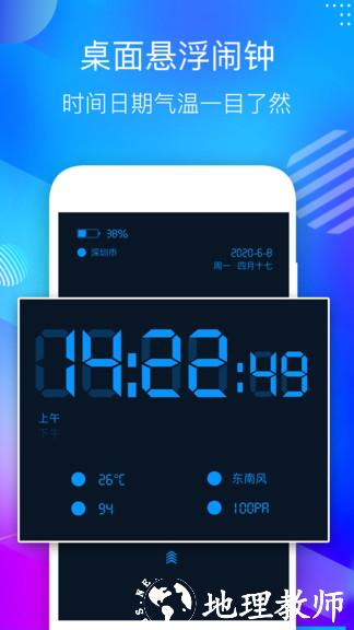 桌面悬浮时钟app v4.7 安卓版 0