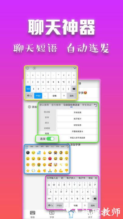 斗字输入法app v2.5.5 安卓版 1