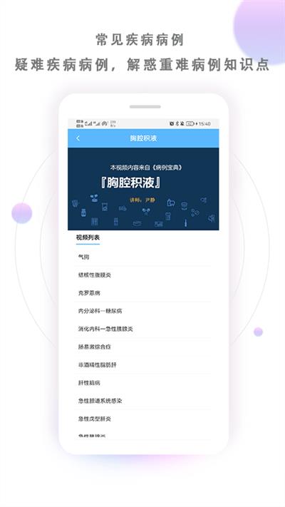 病例宝典app v2.6.8 安卓版 3