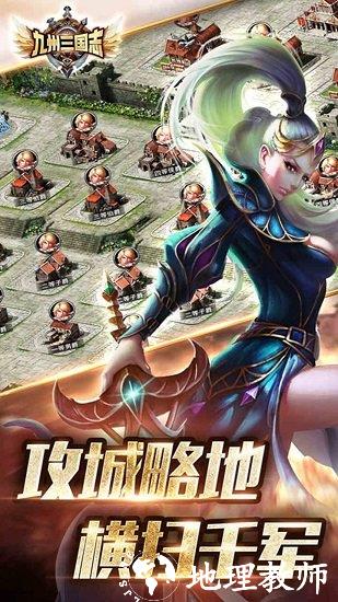 九州三国志九游版 v9.6.1.1 安卓版 4