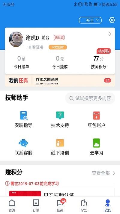 途虎养车商户版手机版 v5.41.0 安卓官方版 3