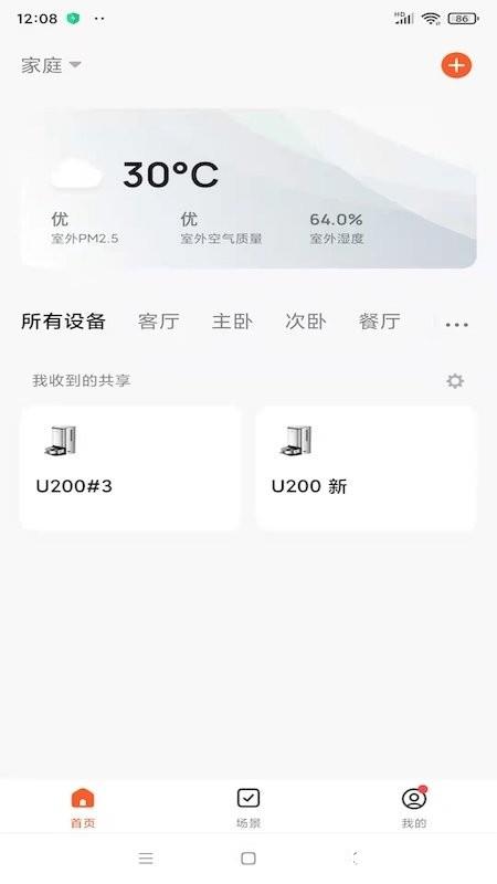 uwant home最新版 v2.8.0 安卓版 2