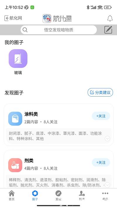 航化圈app v1.4.11 安卓版 3