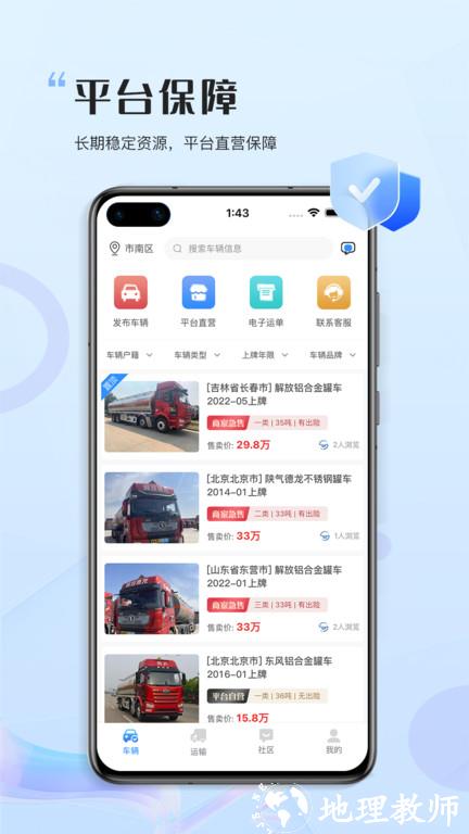 危化圈app官方版 v3.1.0 安卓手机版 1