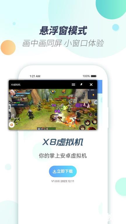 x8虚拟机官方版 v1.1.2 安卓版 1