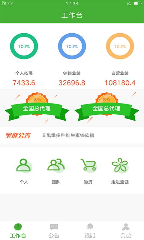 宝健销售额业绩查询系统 v6.9.4 安卓最新版 0