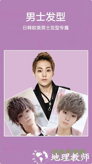 发型酷酷(hairstyle makeover) v21.1 安卓版 1