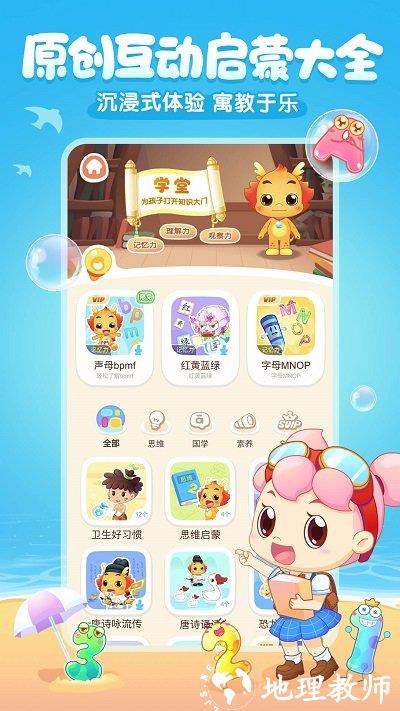 小伴龙儿童启蒙官方版 v10.1.2 安卓原版 1