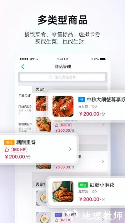 二维火掌柜app v6.5.20 安卓最新版本 2