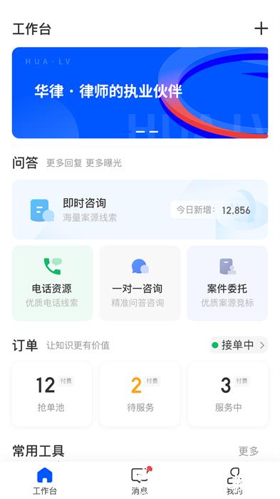 华律律师端官方版 v1.4.43 安卓版 3