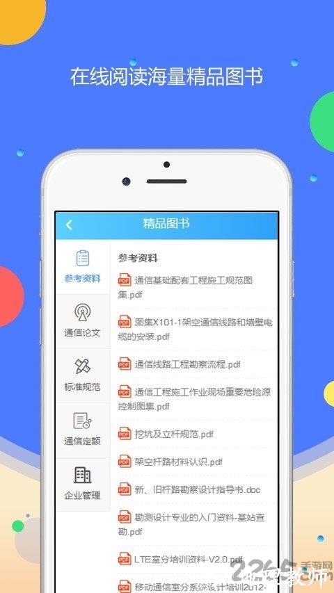 网天通服APP v3.2.2 安卓版 2