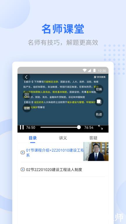 学天教育网校官方版 v2.2.4 安卓最新版 0