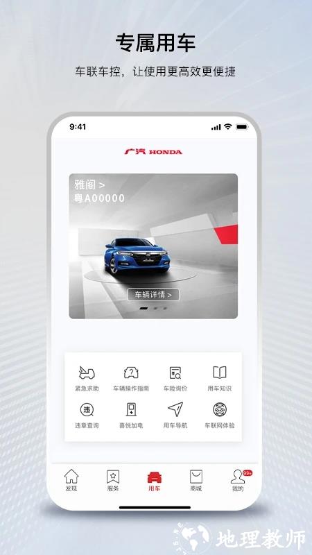 广汽本田官方app正版 v3.0.6 安卓版 3