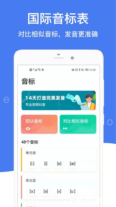 零基础英语音标app(改名英语音标) v4.5.9 安卓版 1