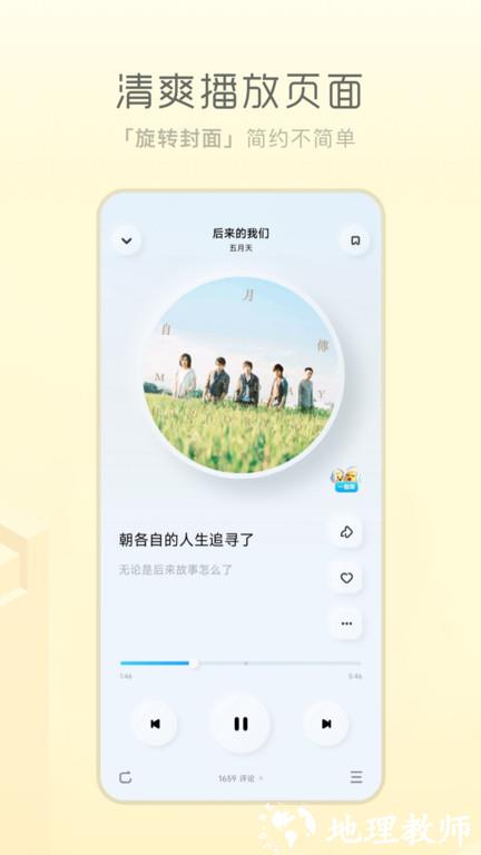 后声音乐app(酷狗概念版) v3.4.3 官方安卓版 2