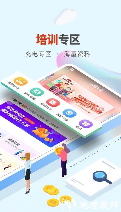 人保v盟手机客户端 v1.38.0 安卓最新版 1