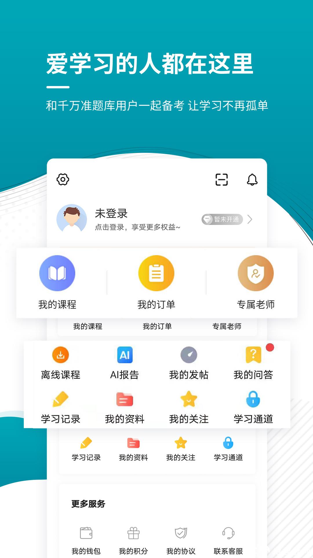 中级审计师准题库 v5.20 安卓版 0