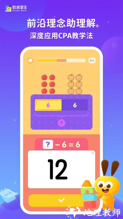 数感星球最新版app(ahaaa math) v8.8.0 安卓官方版 1