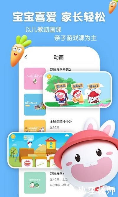 成长兔启蒙app v76.8 安卓版 0