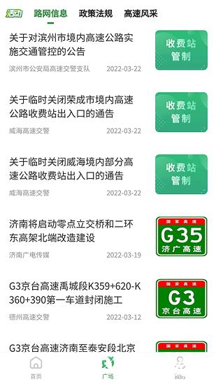 山东高速畅和通平台 v1.4.7 安卓版 3