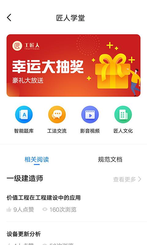 工匠人 v2.6.5 安卓版 1