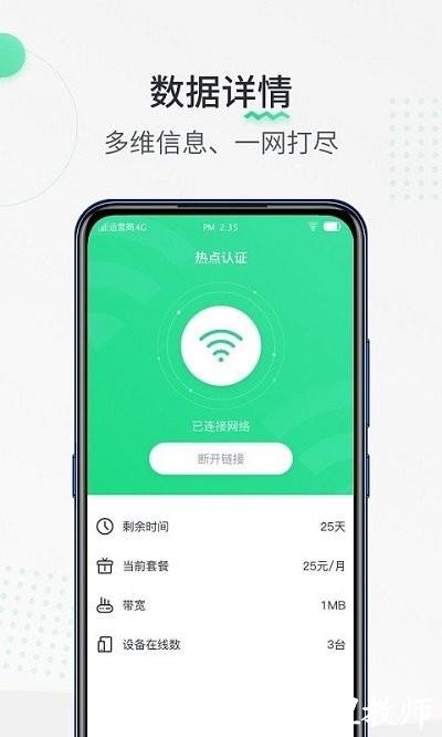 热点认证APP v1.1.231103 安卓版 0