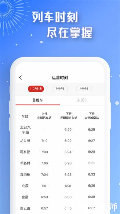 昆明智慧通行 v2.5.0 安卓官方版 2