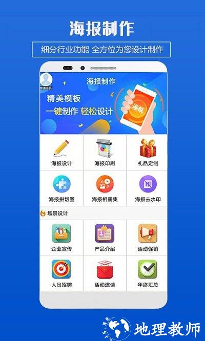 企业海报制作软件 v4.6 安卓版 0