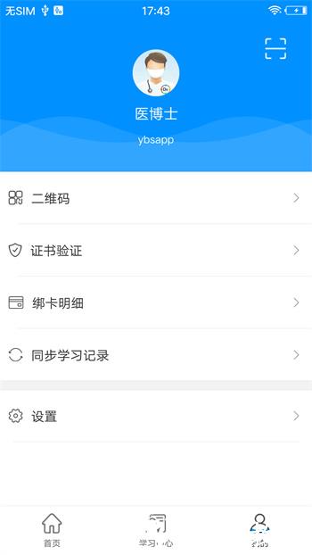 医博士网学员登录app v5.2.30 安卓最新版 0