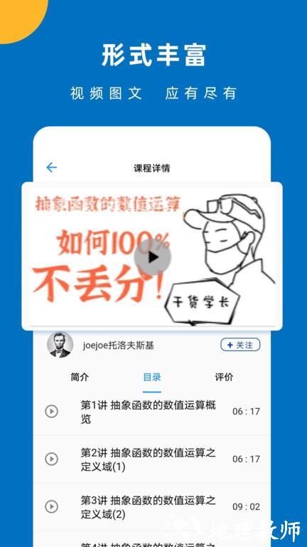 哒兔高中app v2.1.17 安卓最新版 2