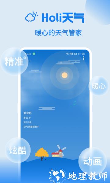 holi天气最新版本 v4.4.6 安卓版 0